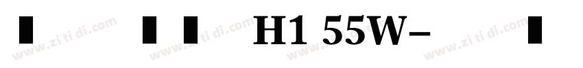 汉仪麦金托什H1 55W字体转换